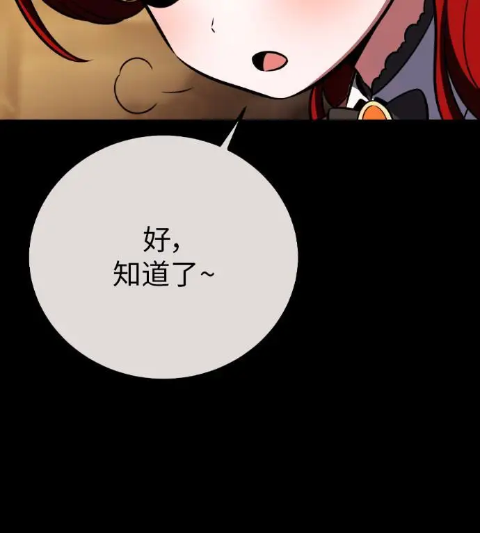 漫画《我杀了学院玩家》第111话 米勒安·伊丽莎白·艾拉斯(4)第10张图