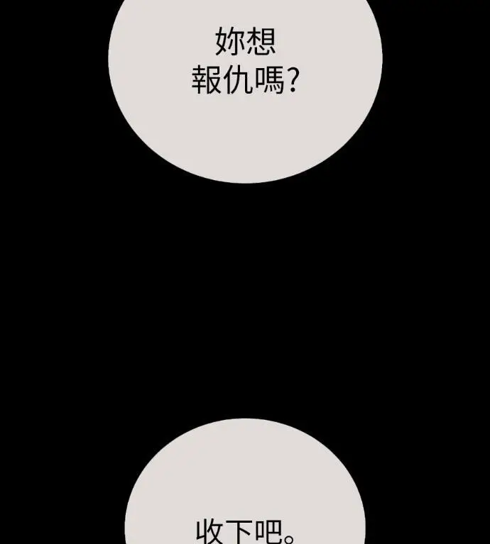 漫画《我杀了学院玩家》第111话 米勒安·伊丽莎白·艾拉斯(4)第101张图