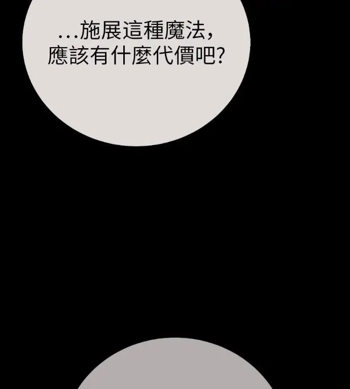 漫画《我杀了学院玩家》第111话 米勒安·伊丽莎白·艾拉斯(4)第108张图