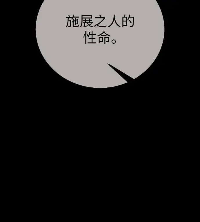 漫画《我杀了学院玩家》第111话 米勒安·伊丽莎白·艾拉斯(4)第109张图