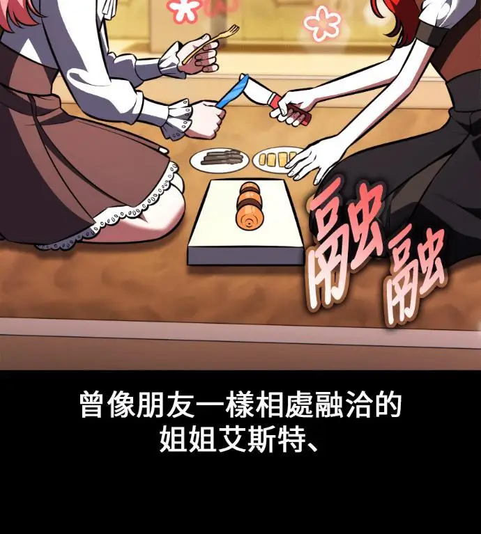 漫画《我杀了学院玩家》第111话 米勒安·伊丽莎白·艾拉斯(4)第12张图