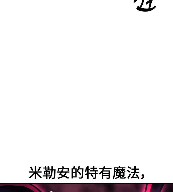 漫画《我杀了学院玩家》第111话 米勒安·伊丽莎白·艾拉斯(4)第127张图
