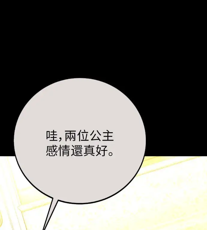 漫画《我杀了学院玩家》第111话 米勒安·伊丽莎白·艾拉斯(4)第13张图