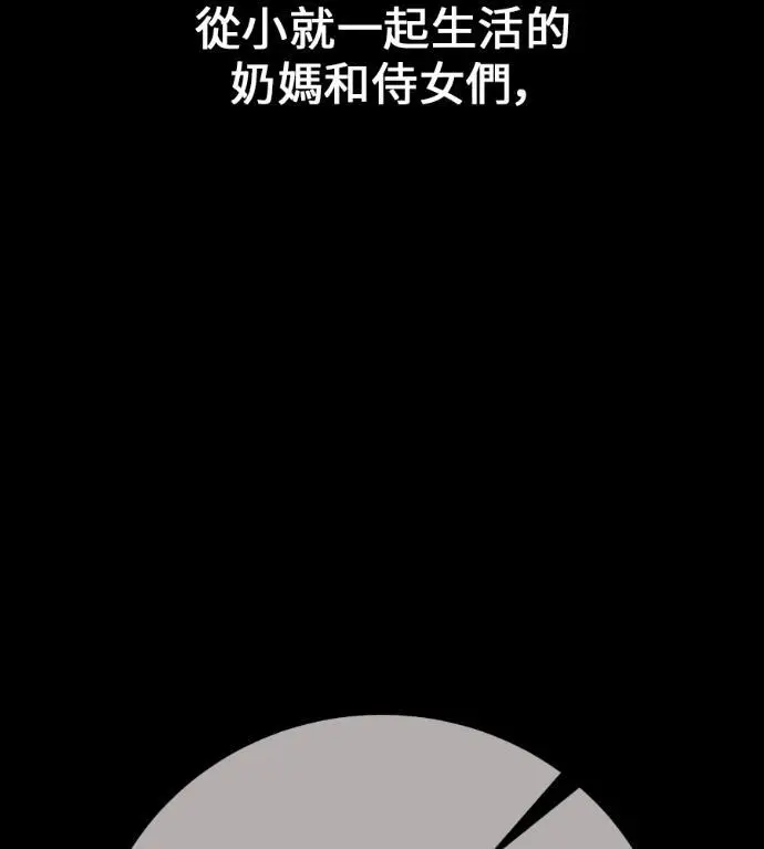 漫画《我杀了学院玩家》第111话 米勒安·伊丽莎白·艾拉斯(4)第16张图