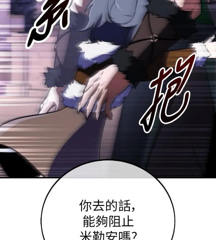 漫画《我杀了学院玩家》第111话 米勒安·伊丽莎白·艾拉斯(4)第162张图
