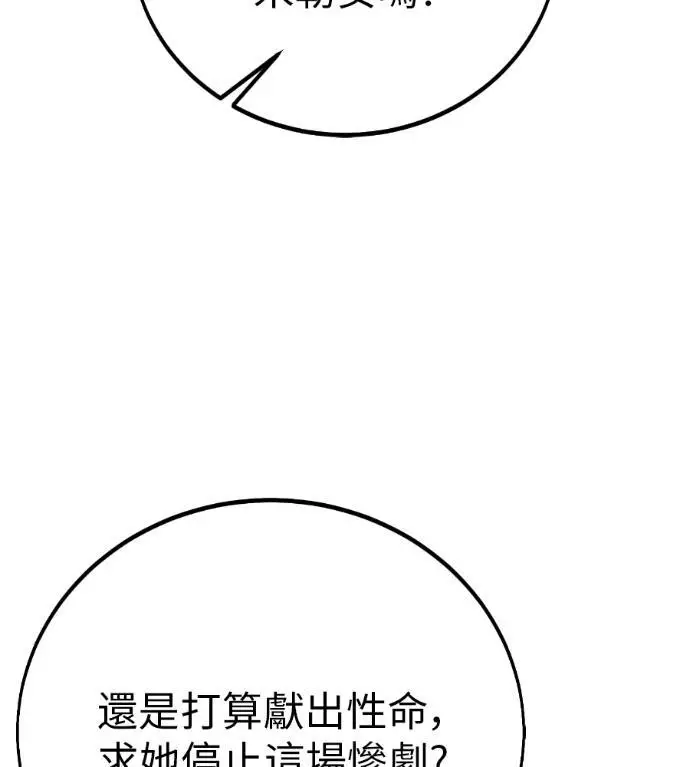 漫画《我杀了学院玩家》第111话 米勒安·伊丽莎白·艾拉斯(4)第163张图