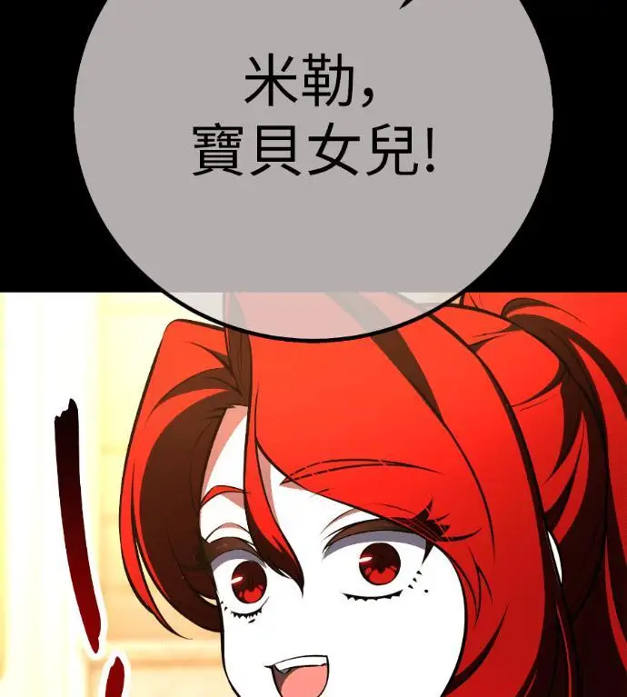 漫画《我杀了学院玩家》第111话 米勒安·伊丽莎白·艾拉斯(4)第17张图