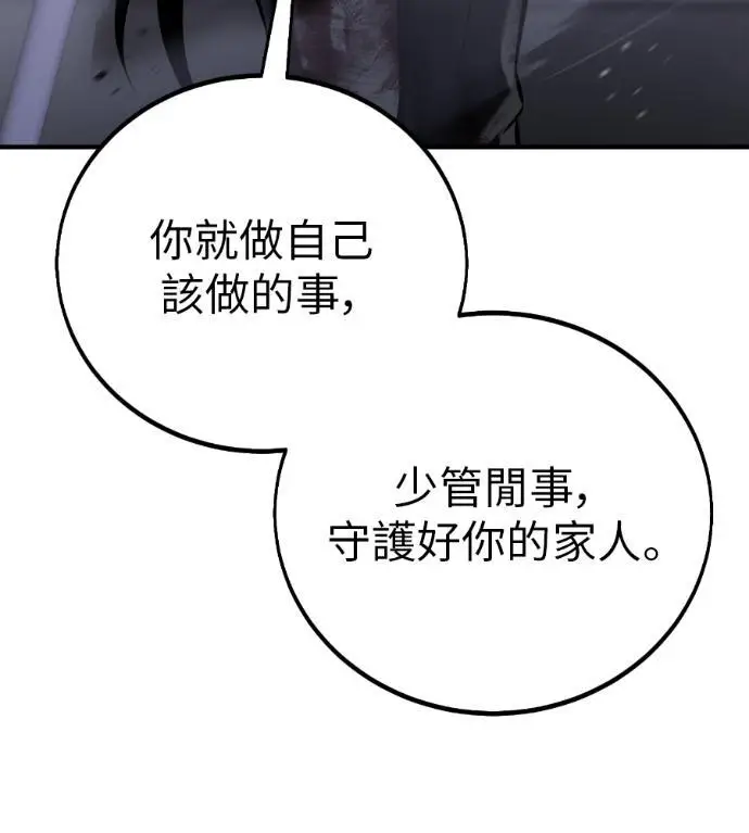 漫画《我杀了学院玩家》第111话 米勒安·伊丽莎白·艾拉斯(4)第173张图