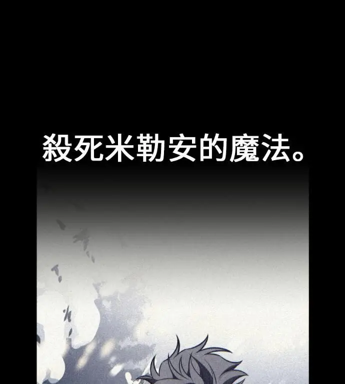 漫画《我杀了学院玩家》第111话 米勒安·伊丽莎白·艾拉斯(4)第189张图