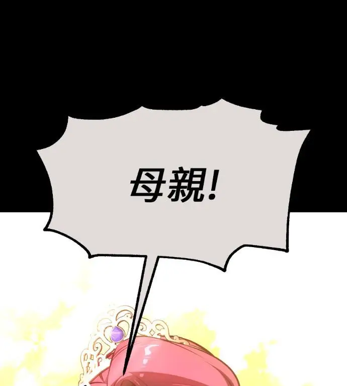 漫画《我杀了学院玩家》第111话 米勒安·伊丽莎白·艾拉斯(4)第20张图