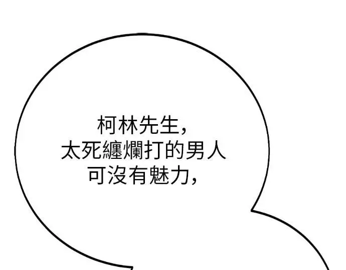 漫画《我杀了学院玩家》第111话 米勒安·伊丽莎白·艾拉斯(4)第214张图