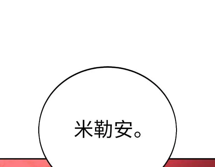 漫画《我杀了学院玩家》第111话 米勒安·伊丽莎白·艾拉斯(4)第218张图