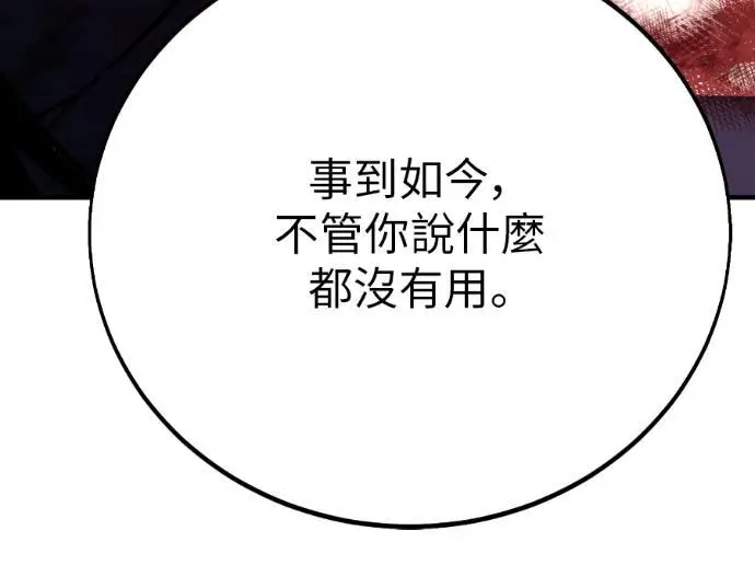 漫画《我杀了学院玩家》第111话 米勒安·伊丽莎白·艾拉斯(4)第223张图