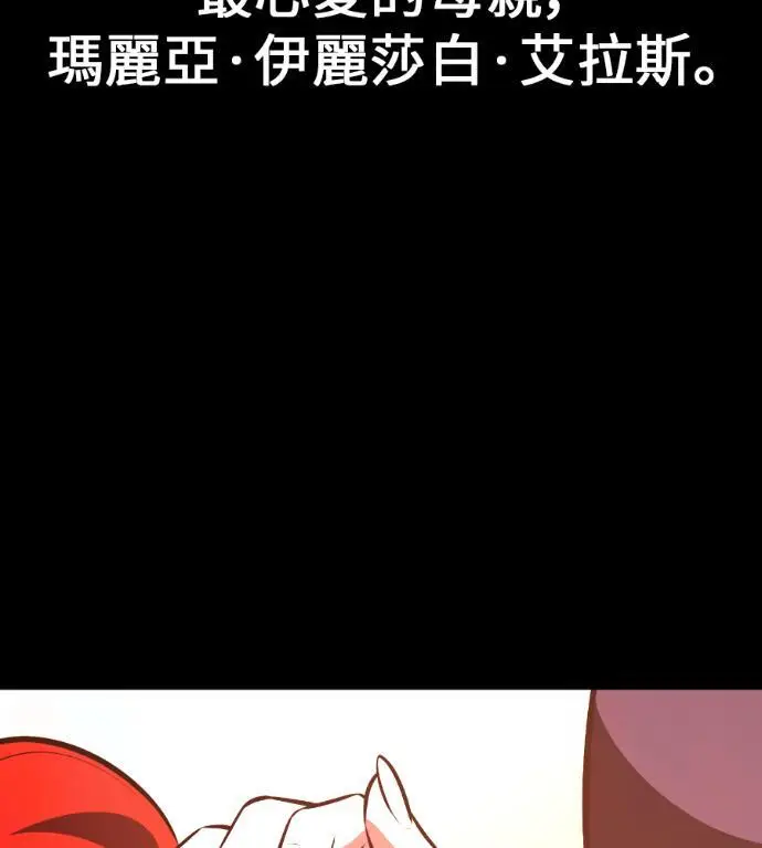 漫画《我杀了学院玩家》第111话 米勒安·伊丽莎白·艾拉斯(4)第23张图