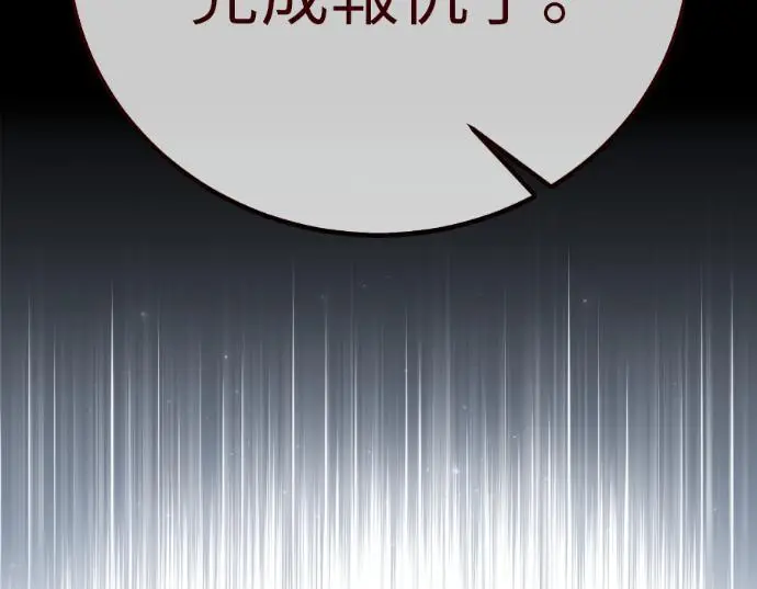 漫画《我杀了学院玩家》第111话 米勒安·伊丽莎白·艾拉斯(4)第235张图