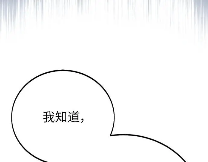 漫画《我杀了学院玩家》第111话 米勒安·伊丽莎白·艾拉斯(4)第236张图