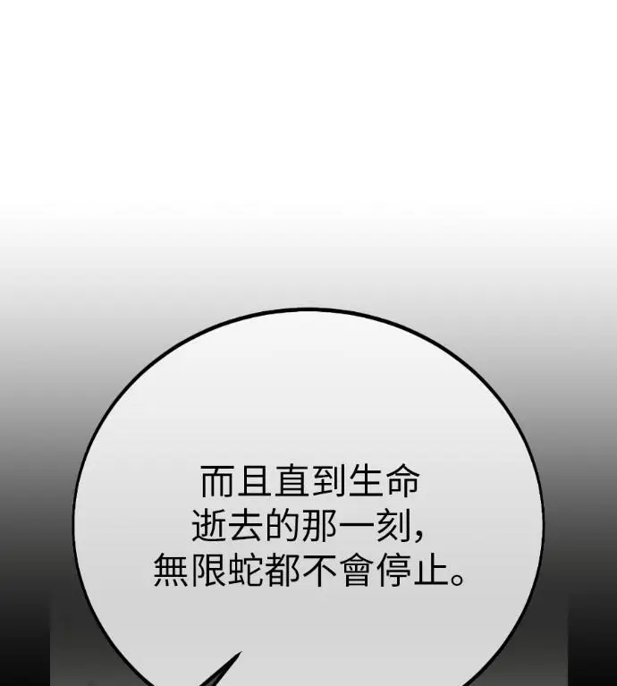 漫画《我杀了学院玩家》第111话 米勒安·伊丽莎白·艾拉斯(4)第240张图