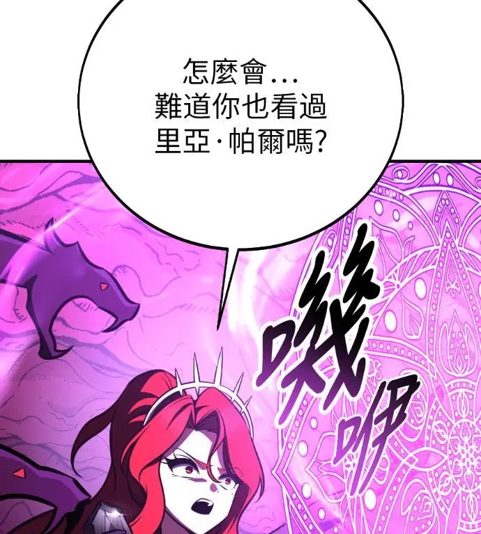 漫画《我杀了学院玩家》第111话 米勒安·伊丽莎白·艾拉斯(4)第244张图