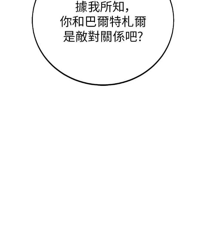 漫画《我杀了学院玩家》第111话 米勒安·伊丽莎白·艾拉斯(4)第246张图