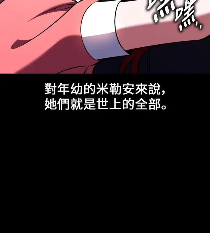 漫画《我杀了学院玩家》第111话 米勒安·伊丽莎白·艾拉斯(4)第25张图