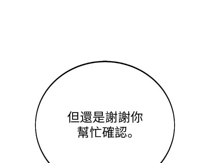 漫画《我杀了学院玩家》第111话 米勒安·伊丽莎白·艾拉斯(4)第254张图