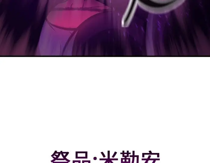 漫画《我杀了学院玩家》第111话 米勒安·伊丽莎白·艾拉斯(4)第272张图