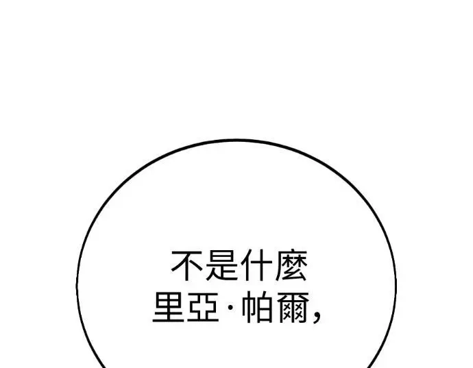 漫画《我杀了学院玩家》第111话 米勒安·伊丽莎白·艾拉斯(4)第276张图