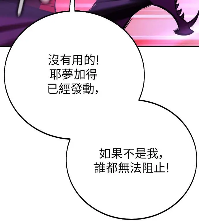漫画《我杀了学院玩家》第111话 米勒安·伊丽莎白·艾拉斯(4)第288张图