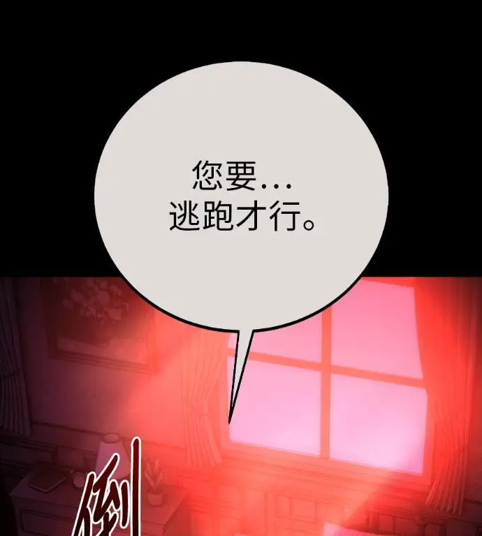 漫画《我杀了学院玩家》第111话 米勒安·伊丽莎白·艾拉斯(4)第33张图