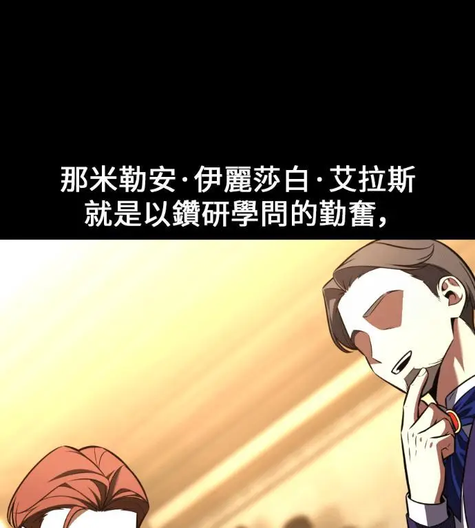 漫画《我杀了学院玩家》第111话 米勒安·伊丽莎白·艾拉斯(4)第4张图