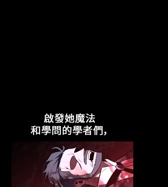 漫画《我杀了学院玩家》第111话 米勒安·伊丽莎白·艾拉斯(4)第43张图