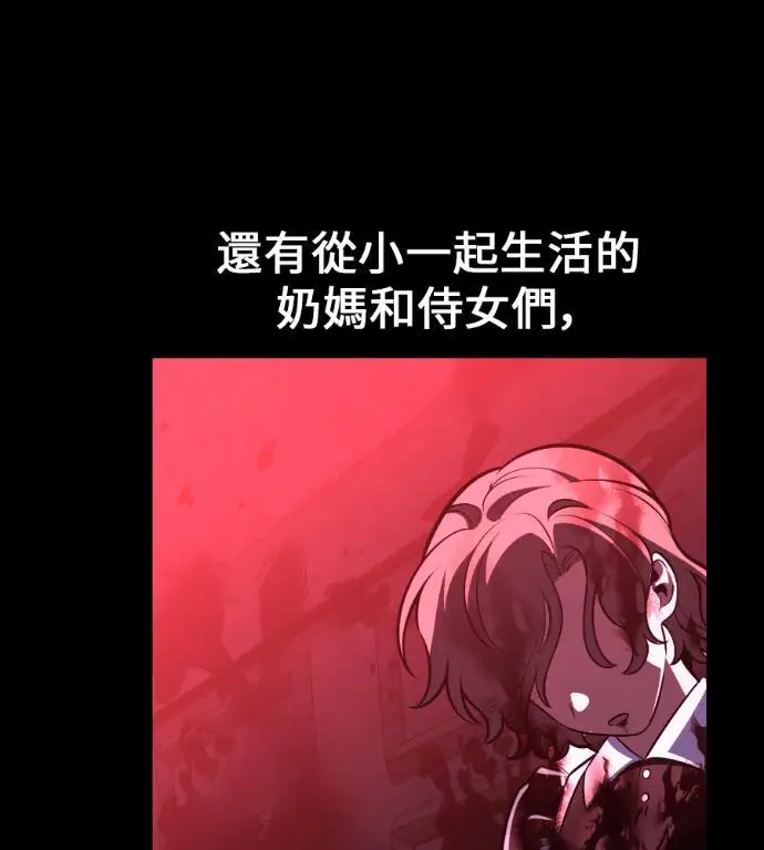 漫画《我杀了学院玩家》第111话 米勒安·伊丽莎白·艾拉斯(4)第45张图
