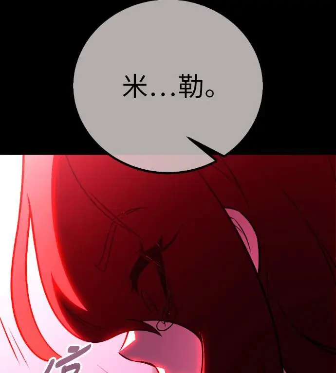 漫画《我杀了学院玩家》第111话 米勒安·伊丽莎白·艾拉斯(4)第56张图