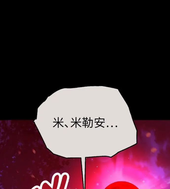 漫画《我杀了学院玩家》第111话 米勒安·伊丽莎白·艾拉斯(4)第60张图