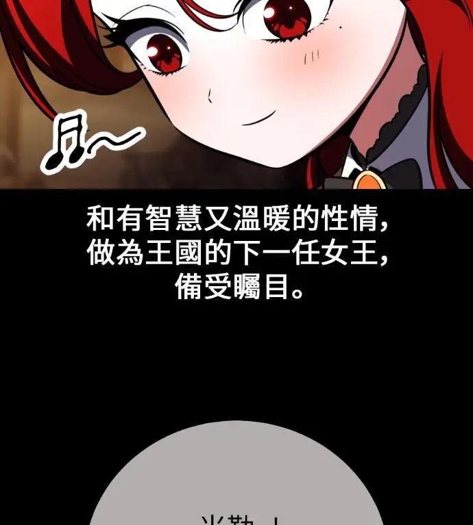 漫画《我杀了学院玩家》第111话 米勒安·伊丽莎白·艾拉斯(4)第8张图