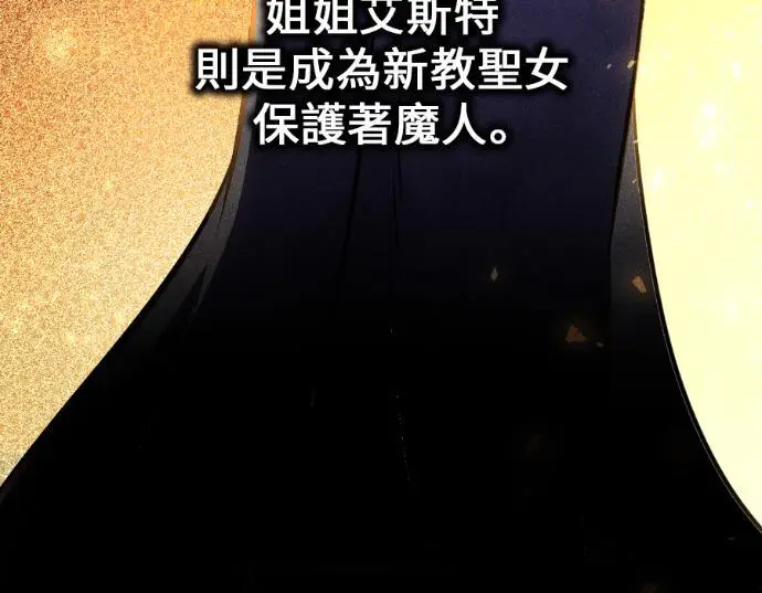 漫画《我杀了学院玩家》第111话 米勒安·伊丽莎白·艾拉斯(4)第83张图