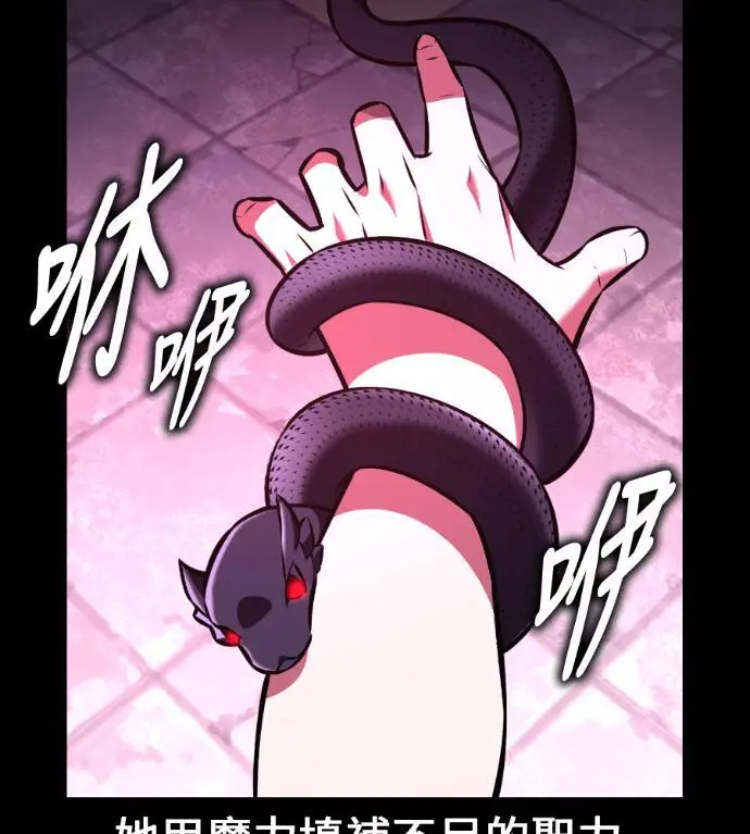 漫画《我杀了学院玩家》第111话 米勒安·伊丽莎白·艾拉斯(4)第93张图
