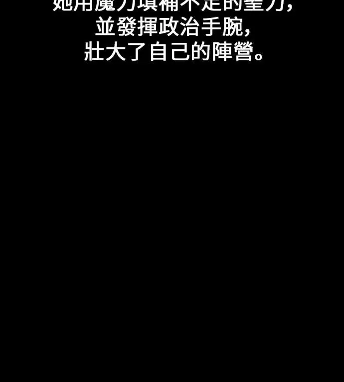 漫画《我杀了学院玩家》第111话 米勒安·伊丽莎白·艾拉斯(4)第94张图
