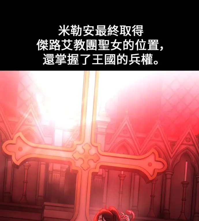 漫画《我杀了学院玩家》第111话 米勒安·伊丽莎白·艾拉斯(4)第95张图