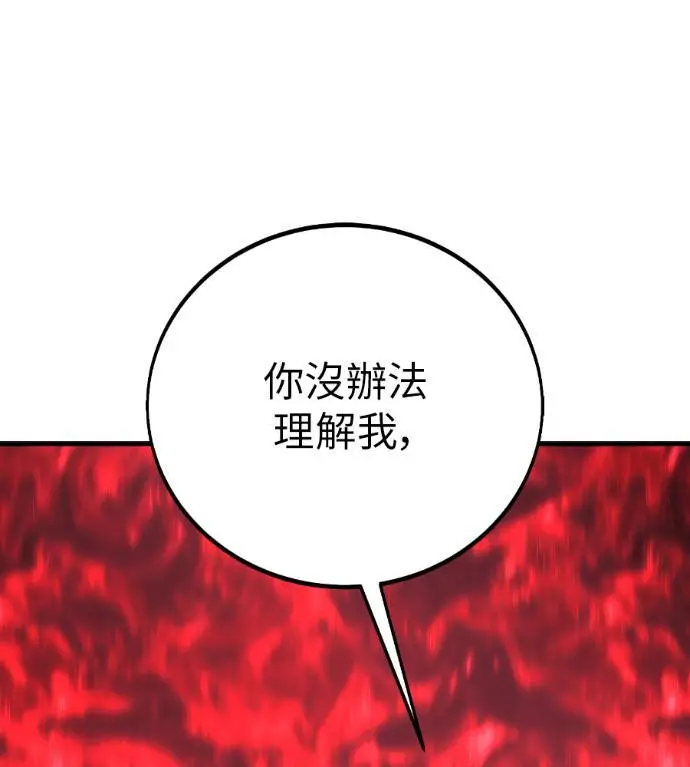 漫画《我杀了学院玩家》第112话 米勒安·伊丽莎白·艾拉斯(5)第109张图