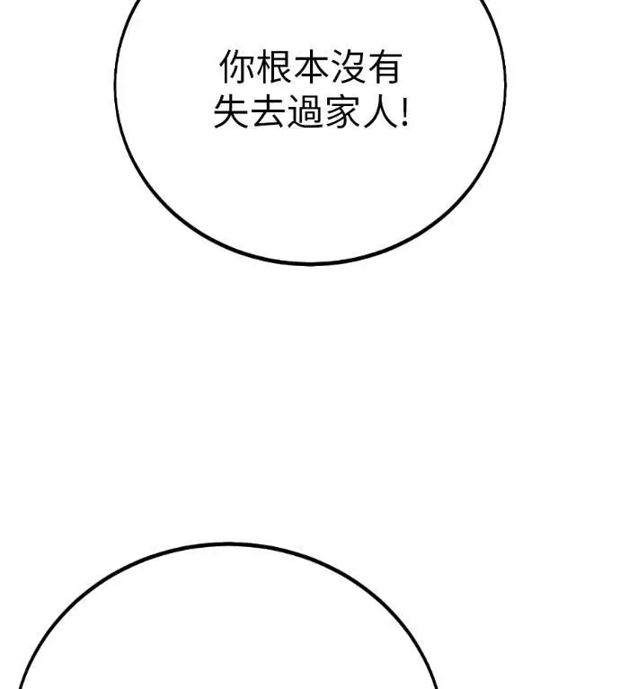 漫画《我杀了学院玩家》第112话 米勒安·伊丽莎白·艾拉斯(5)第111张图