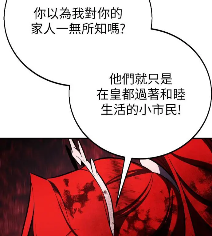 漫画《我杀了学院玩家》第112话 米勒安·伊丽莎白·艾拉斯(5)第112张图