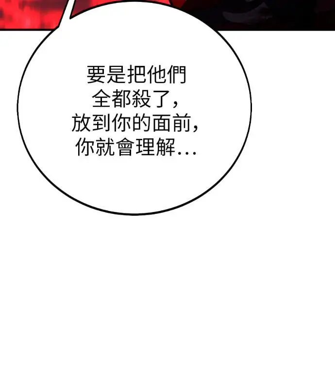 漫画《我杀了学院玩家》第112话 米勒安·伊丽莎白·艾拉斯(5)第114张图
