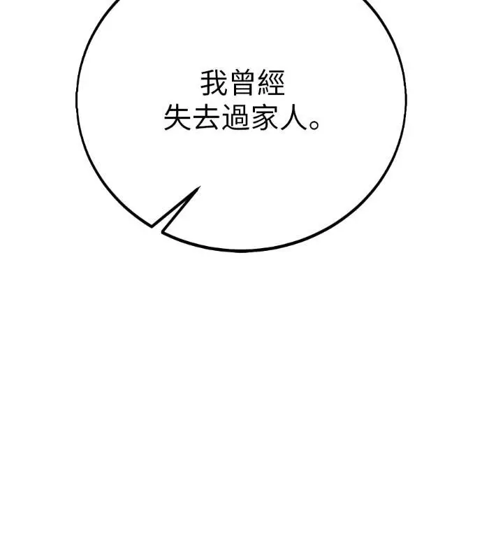 漫画《我杀了学院玩家》第112话 米勒安·伊丽莎白·艾拉斯(5)第117张图