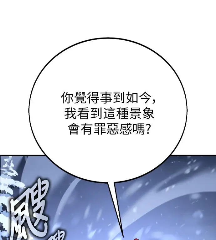 漫画《我杀了学院玩家》第112话 米勒安·伊丽莎白·艾拉斯(5)第121张图