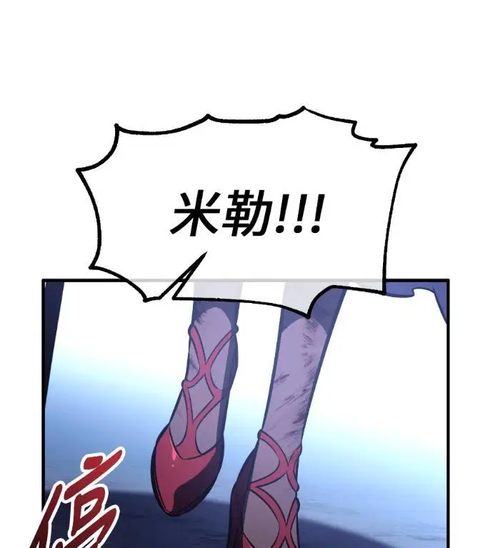 漫画《我杀了学院玩家》第112话 米勒安·伊丽莎白·艾拉斯(5)第125张图