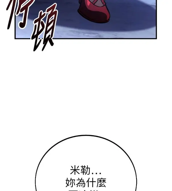 漫画《我杀了学院玩家》第112话 米勒安·伊丽莎白·艾拉斯(5)第126张图