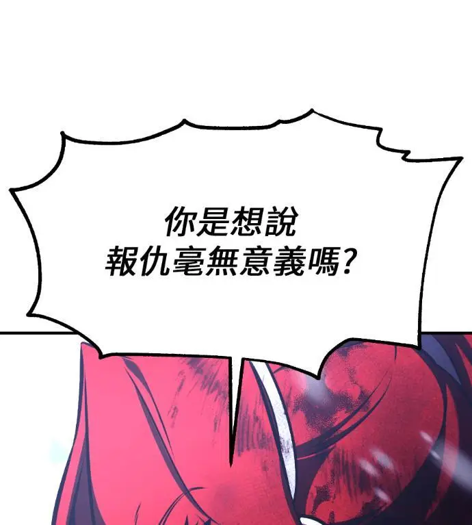 漫画《我杀了学院玩家》第112话 米勒安·伊丽莎白·艾拉斯(5)第130张图
