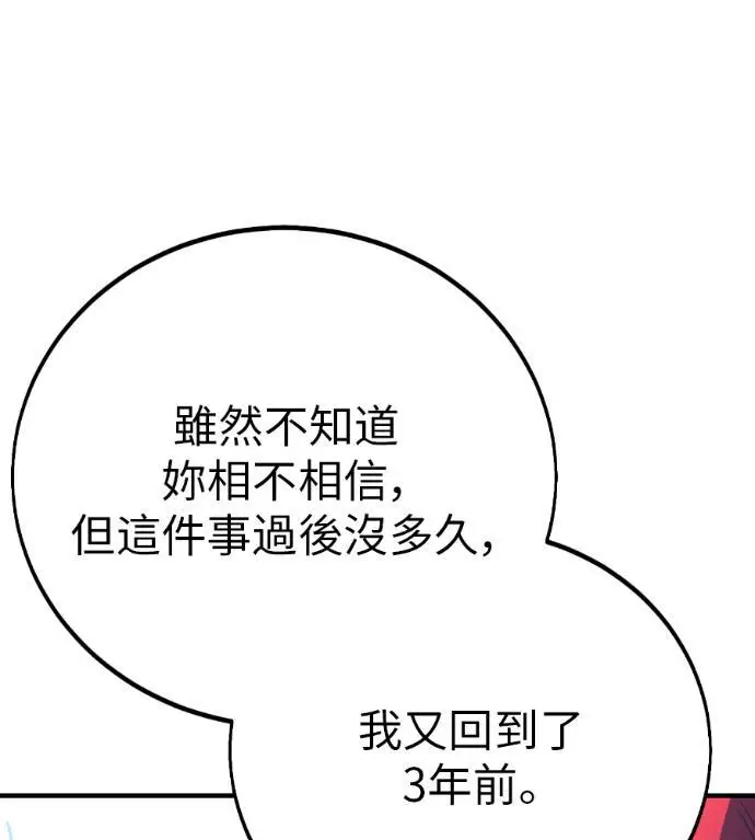 漫画《我杀了学院玩家》第112话 米勒安·伊丽莎白·艾拉斯(5)第135张图
