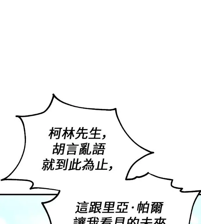 漫画《我杀了学院玩家》第112话 米勒安·伊丽莎白·艾拉斯(5)第141张图